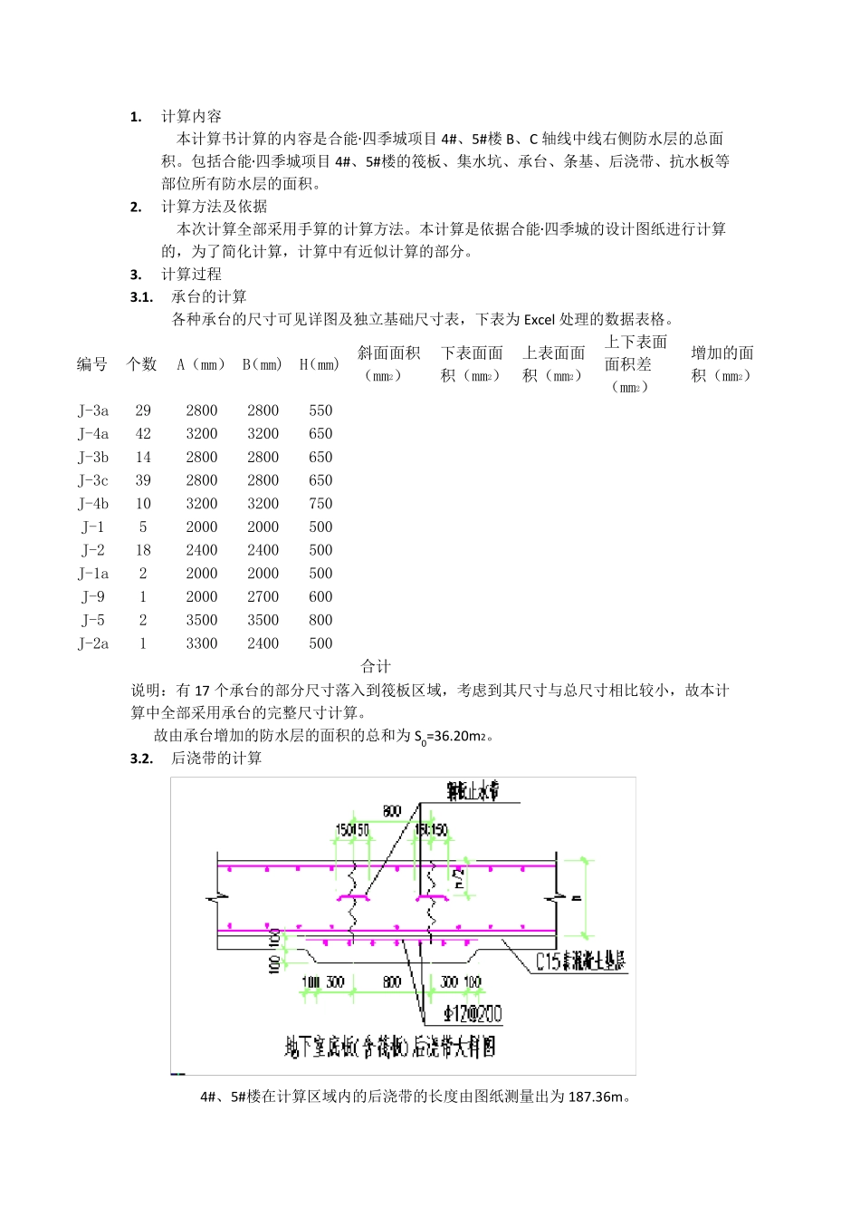 某基础防水层面积计算书_第2页