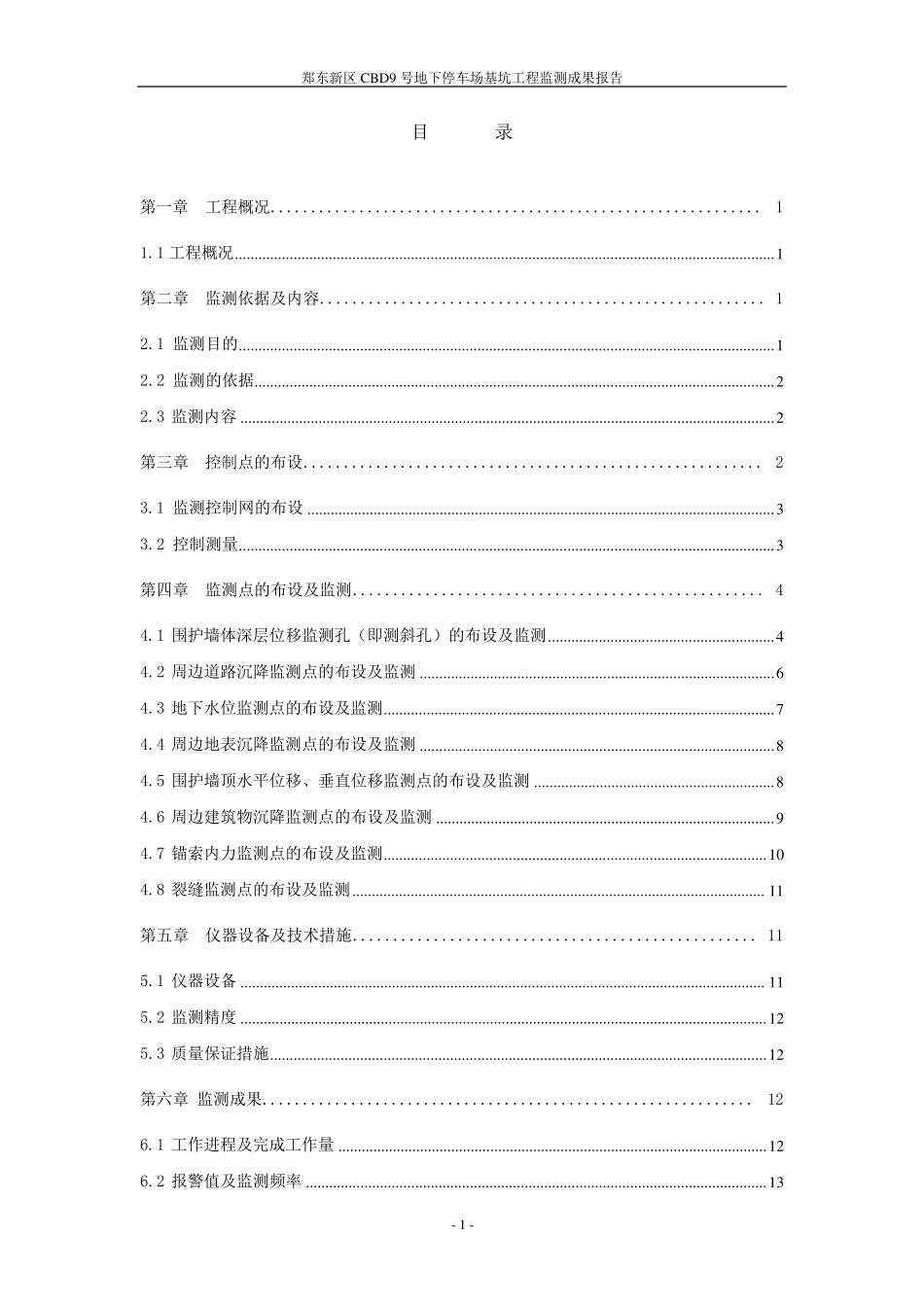 某基坑监测成果报告_第1页