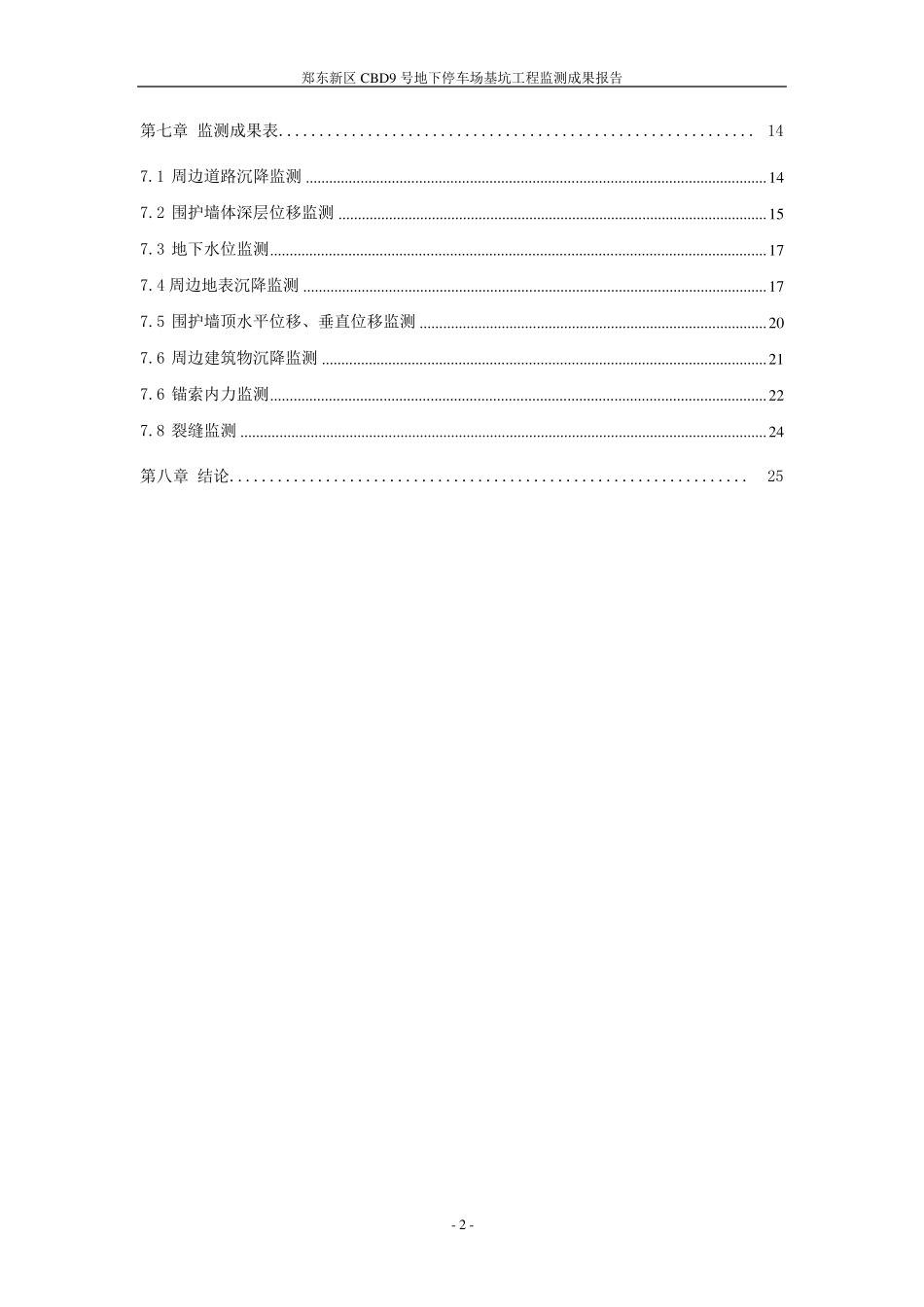 某基坑监测成果报告_第2页