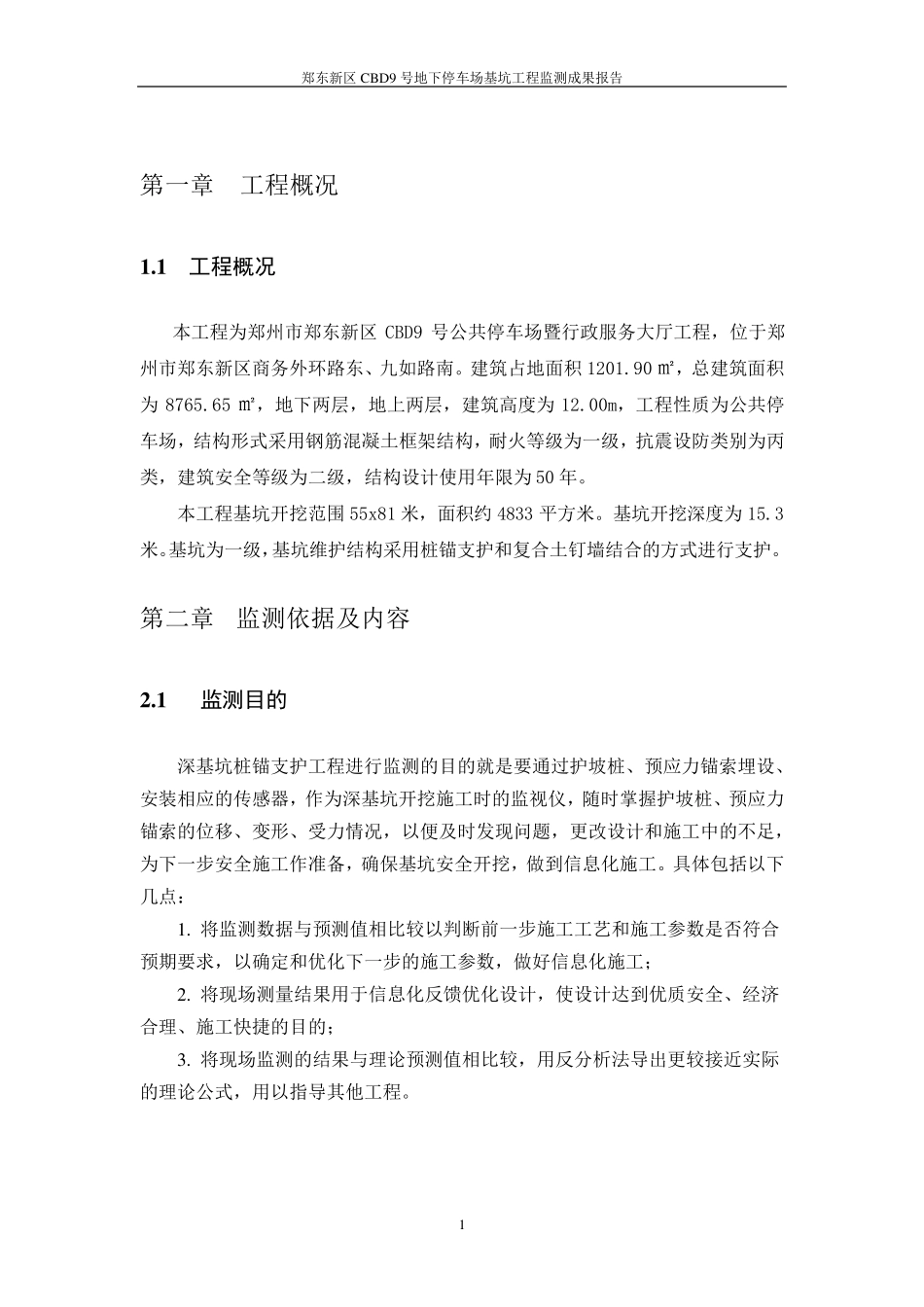 某基坑监测成果报告_第3页