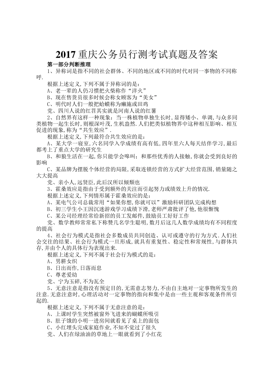 2017重庆公务员行测考试真题及答案_第1页
