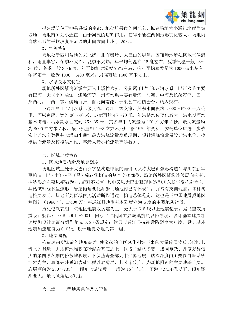 某堤防勘察报告_第3页