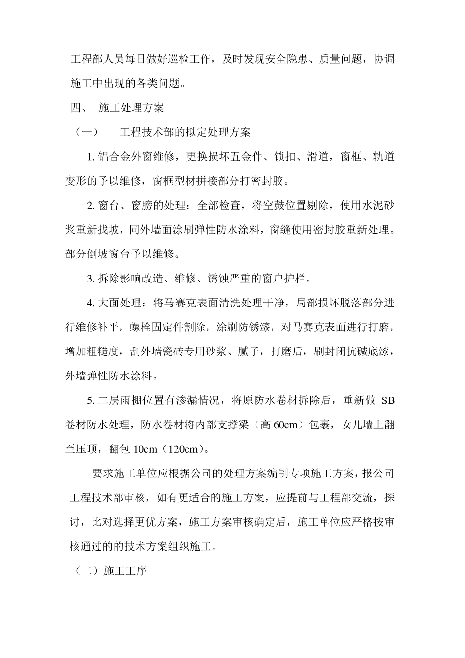 某外墙翻新方案_第3页