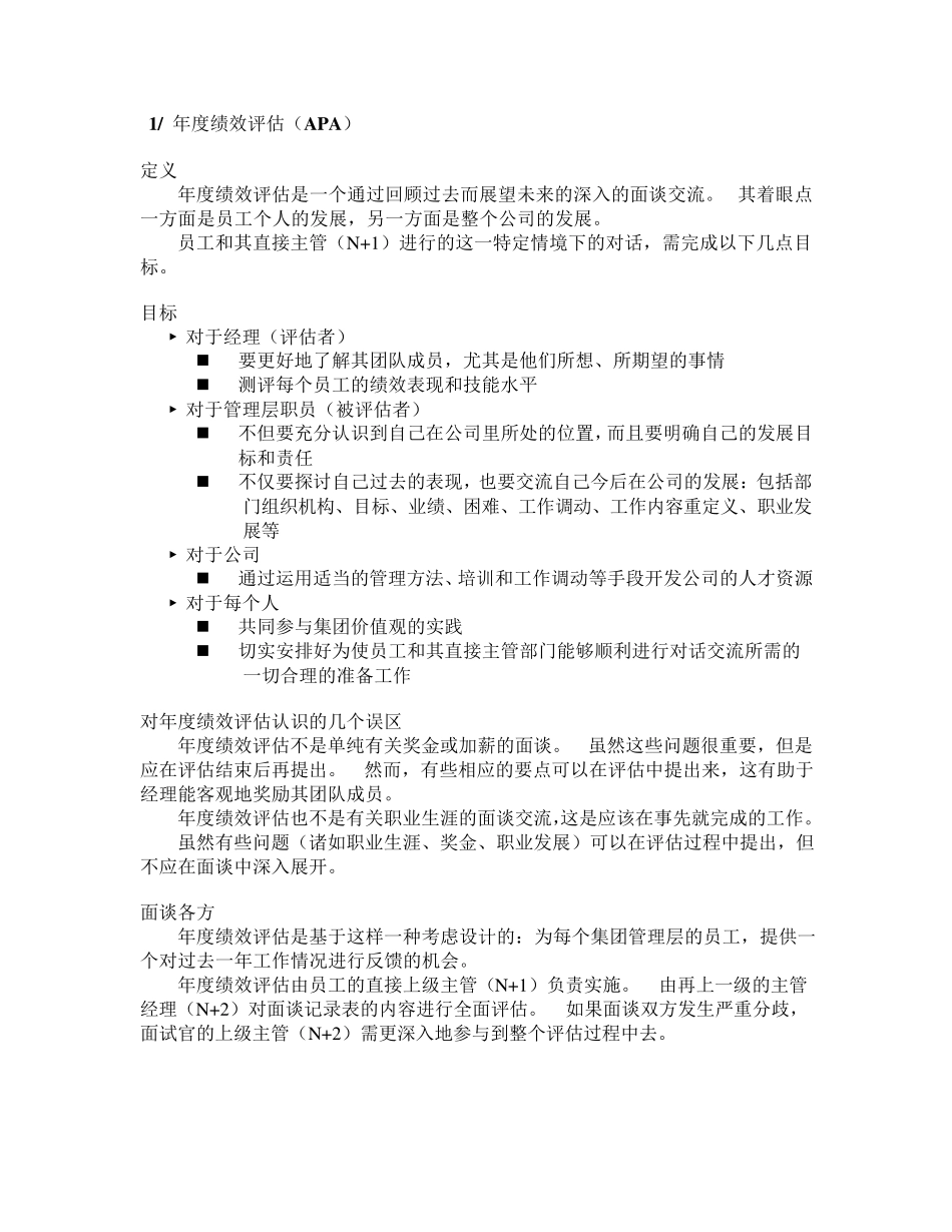 某外资企业年度绩效评估指导手册_第2页