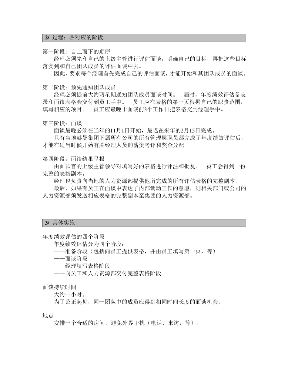 某外资企业年度绩效评估指导手册_第3页