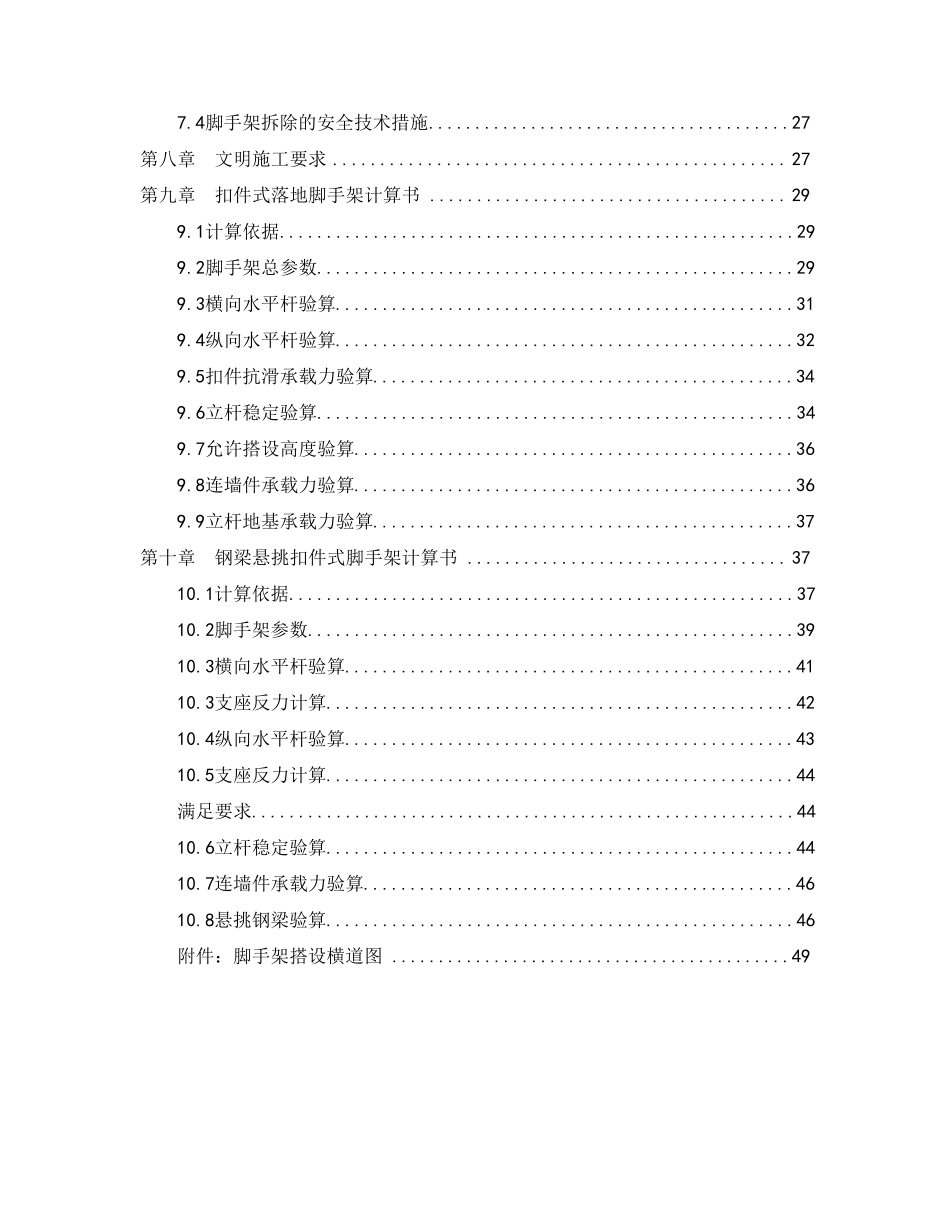 某外墙改造工程脚手架施工方案_第2页