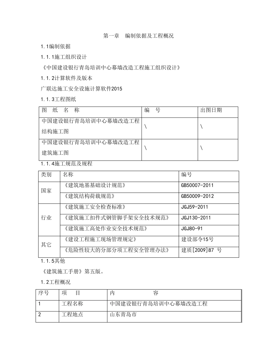 某外墙改造工程脚手架施工方案_第3页