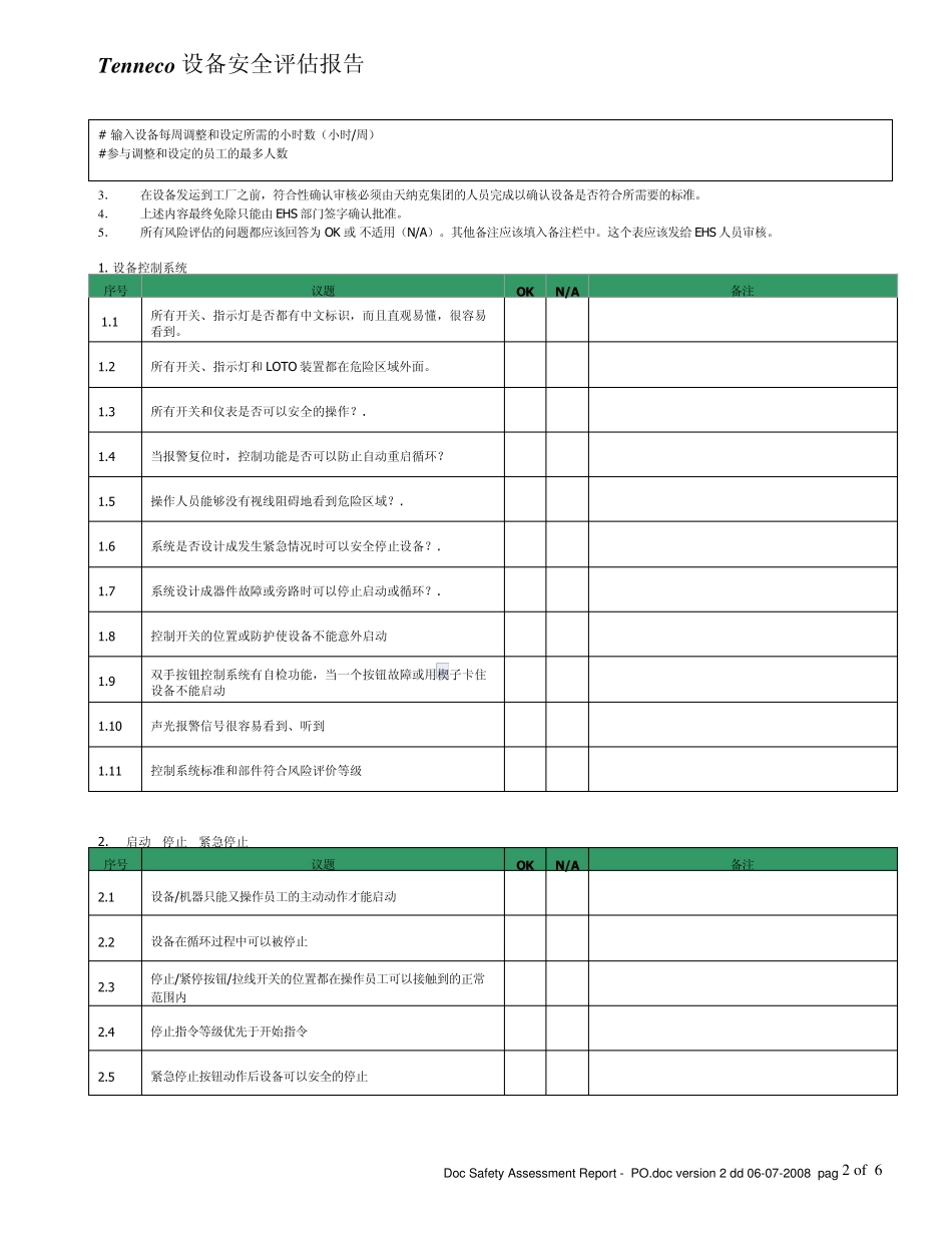 某外资企业设备验收表_第2页