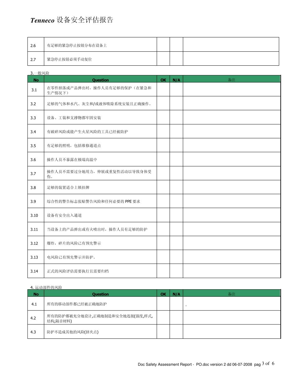 某外资企业设备验收表_第3页