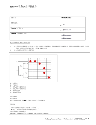 某外资企业设备验收表