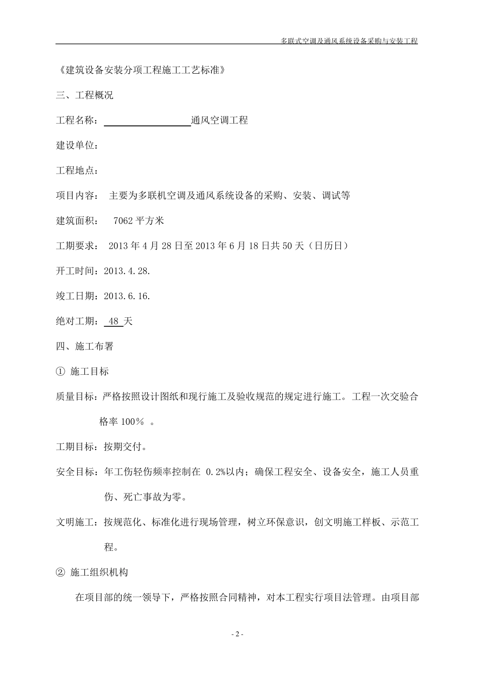 某多联机空调施工组织设计_第2页