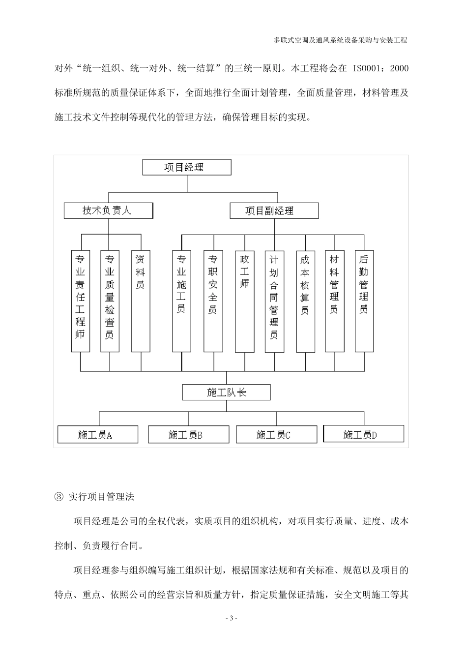 某多联机空调施工组织设计_第3页