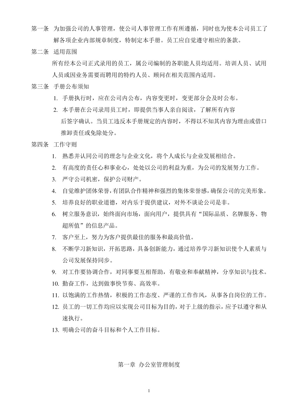 某大企业员工守则_第2页