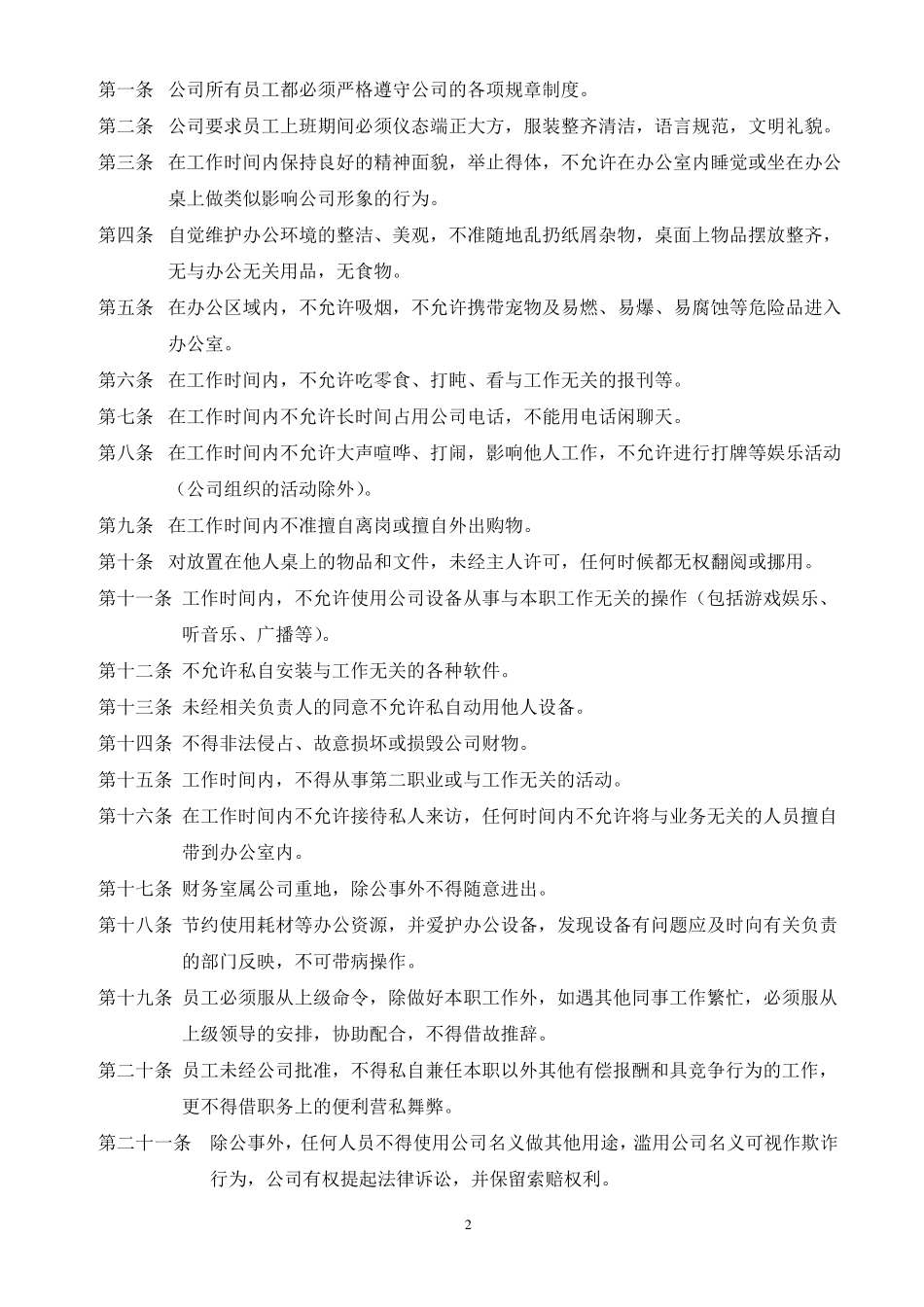 某大企业员工守则_第3页