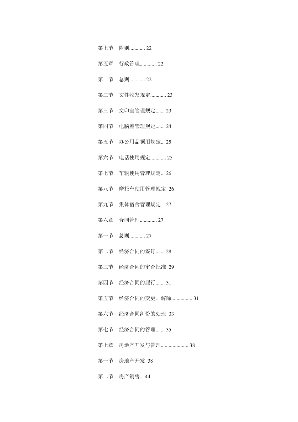 某大公司的完整企业管理制度文本_第2页