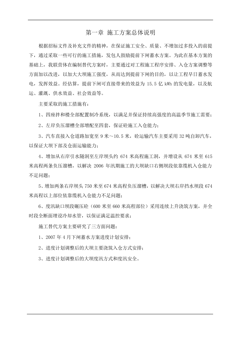 某大坝施工组织设计_第3页