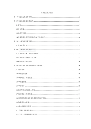 某大坝施工组织设计