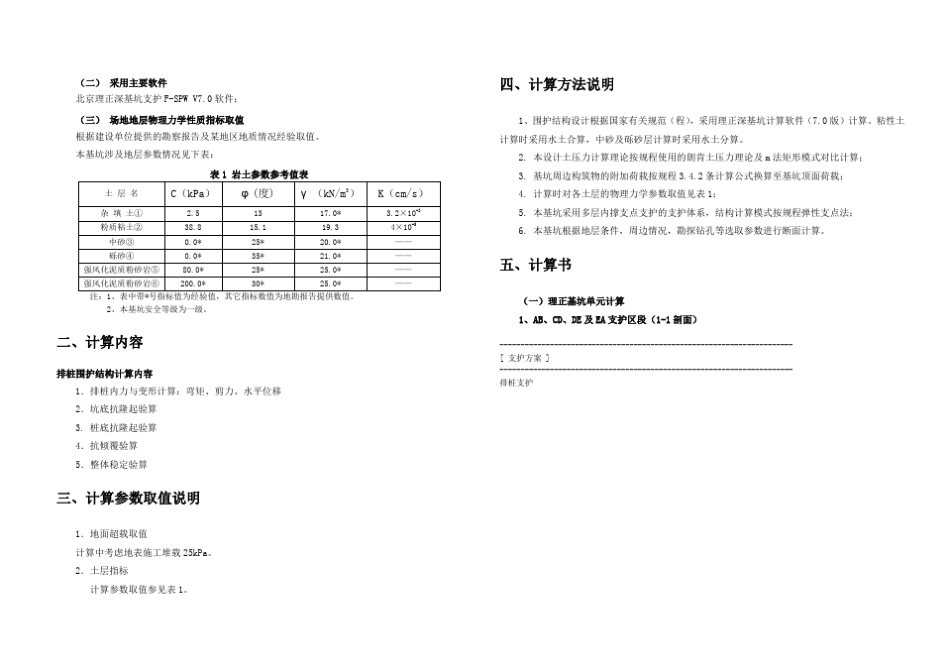 某大厦深基坑围护设计计算书(内支撑)_第2页