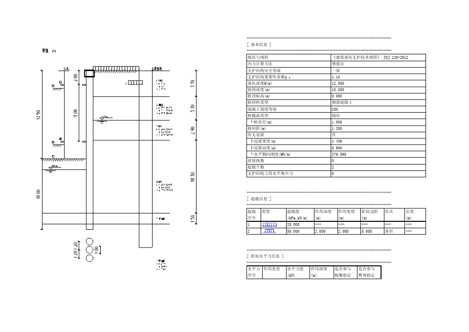 某大厦深基坑围护设计计算书(内支撑)_第3页