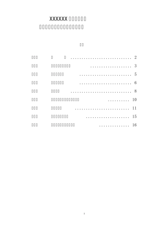 某大型建筑公司工程项目承包实施细则