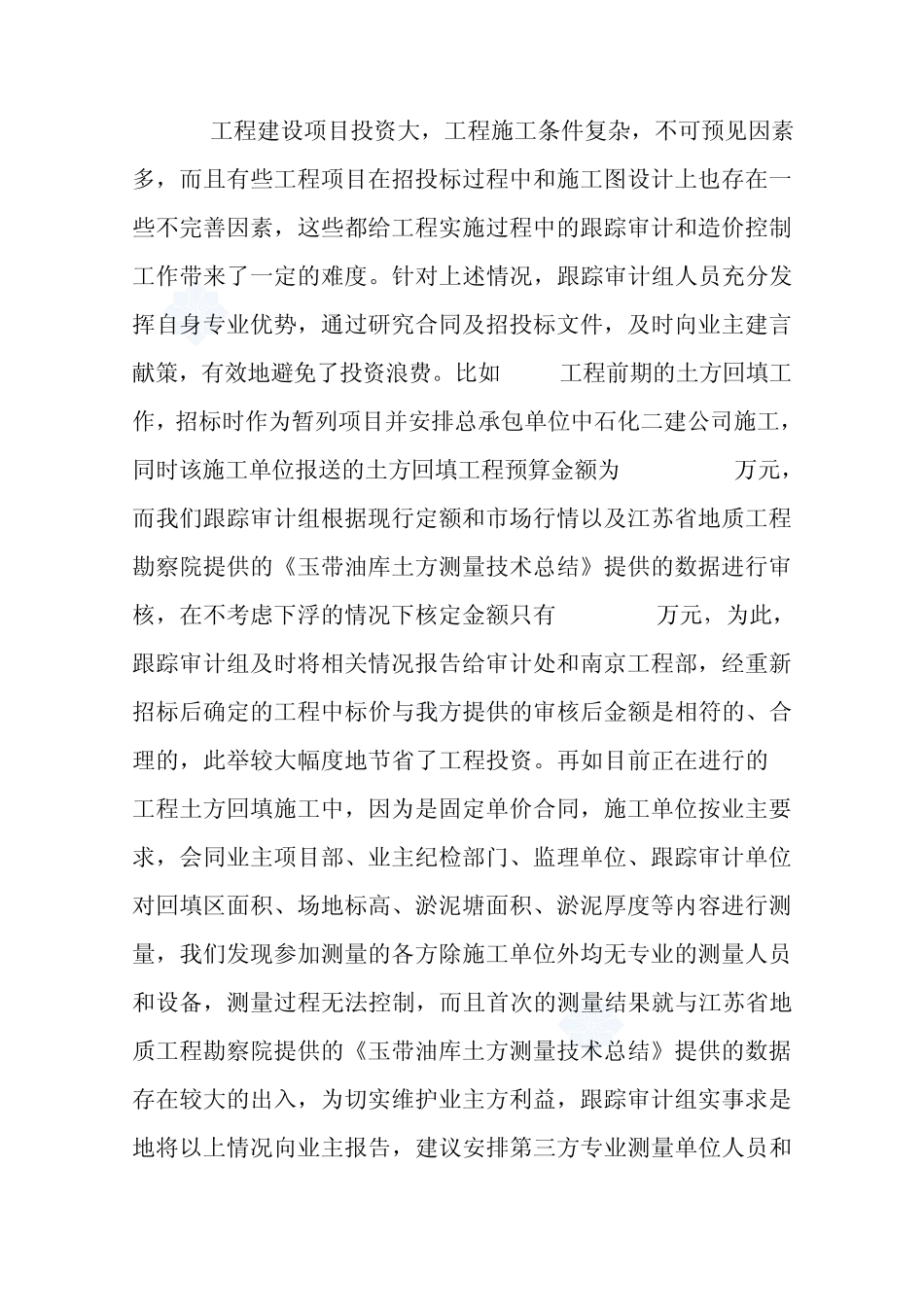 某大型建设项目跟踪审计年终工作总结_secret_第3页