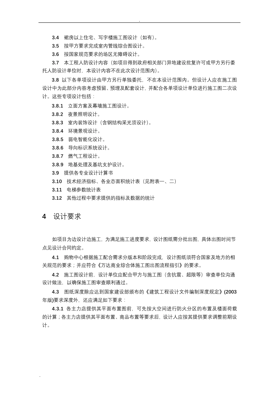 某大型商业综合体设计任务书_第2页