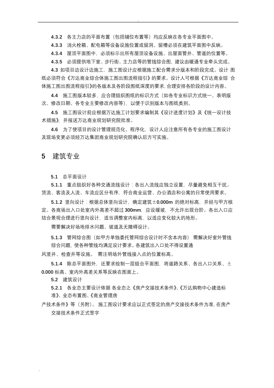 某大型商业综合体设计任务书_第3页