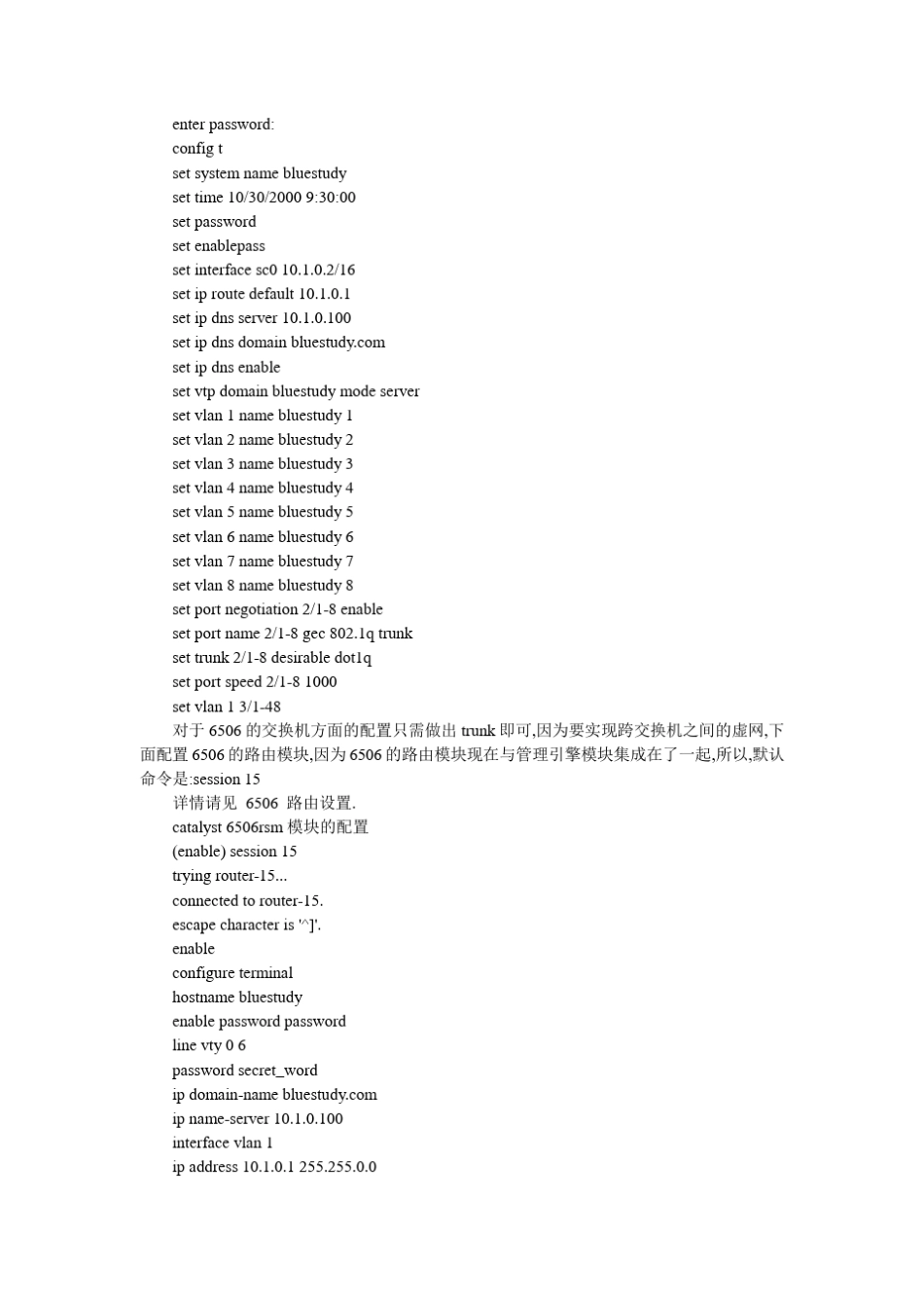 某大型思科网络的配置实例_第2页