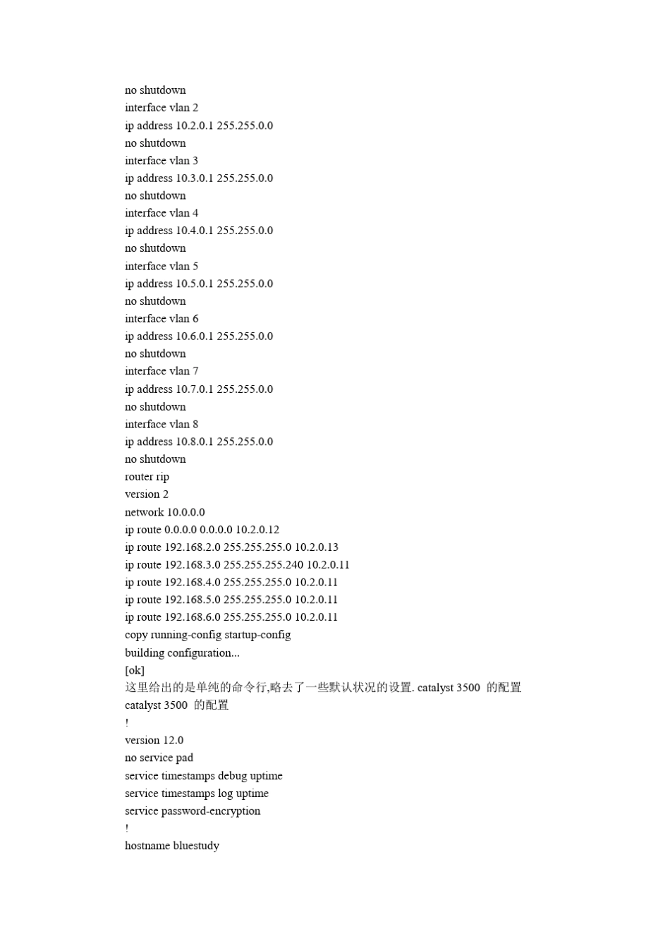 某大型思科网络的配置实例_第3页