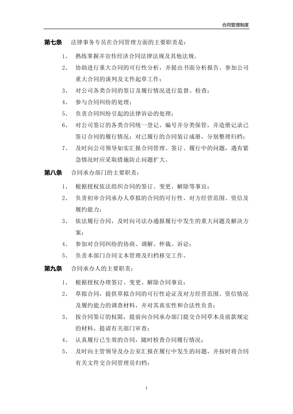 某大型房地产公司合同管理制度_第2页