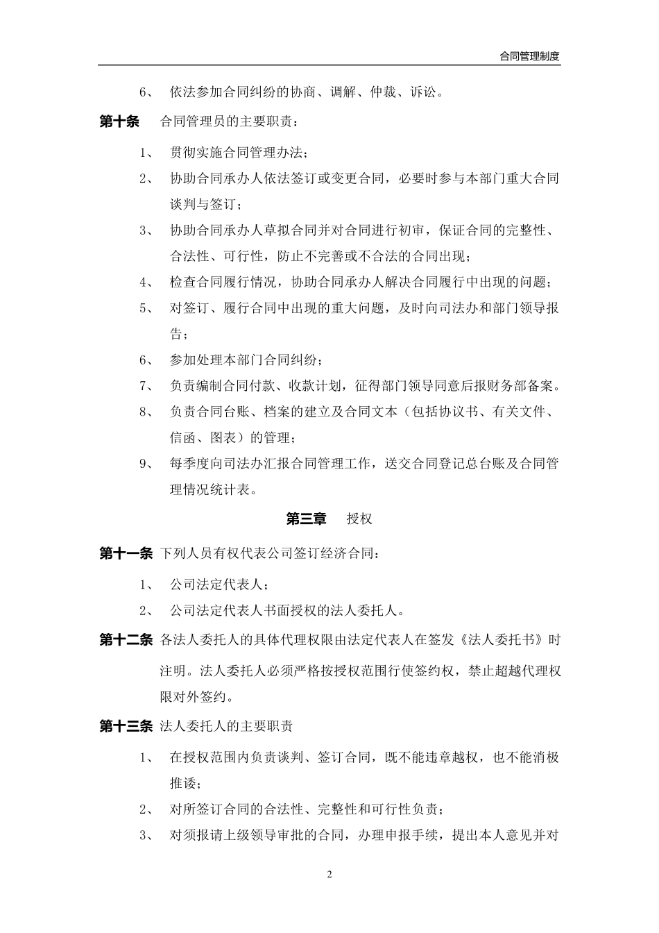 某大型房地产公司合同管理制度_第3页