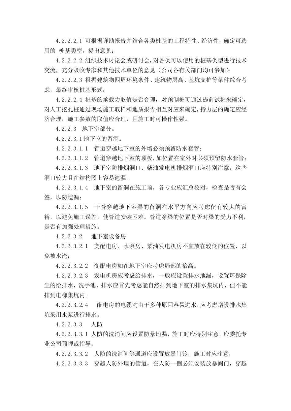 某大型房地产公司工程管理手册(施工图审查手册)_第2页