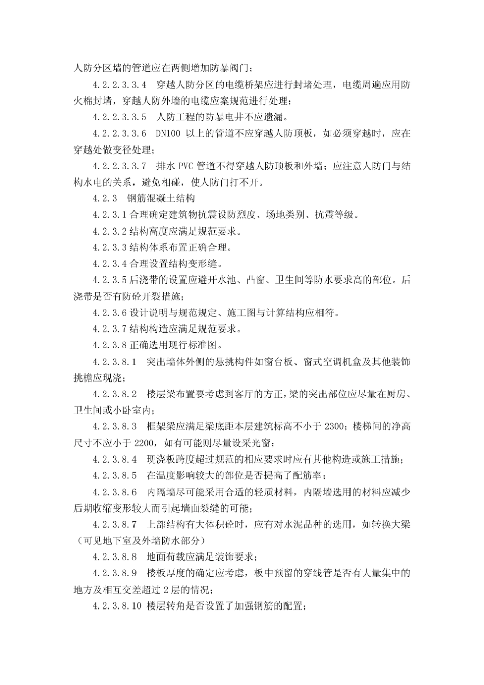 某大型房地产公司工程管理手册(施工图审查手册)_第3页