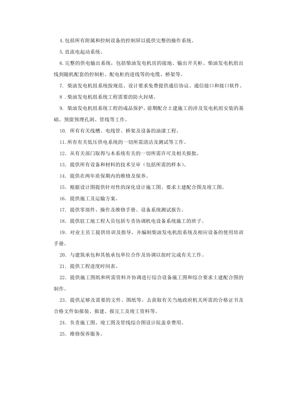 某大型数据中心柴油发电机组招标技术规范书_第2页