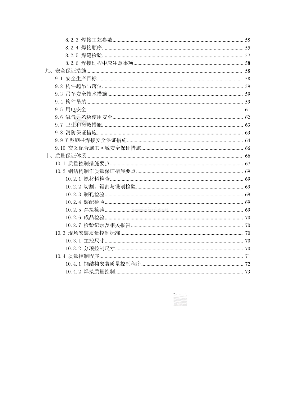 某大型火车站地下结构钢柱吊装施工方案(圆管柱y型钢柱)_secret_第2页