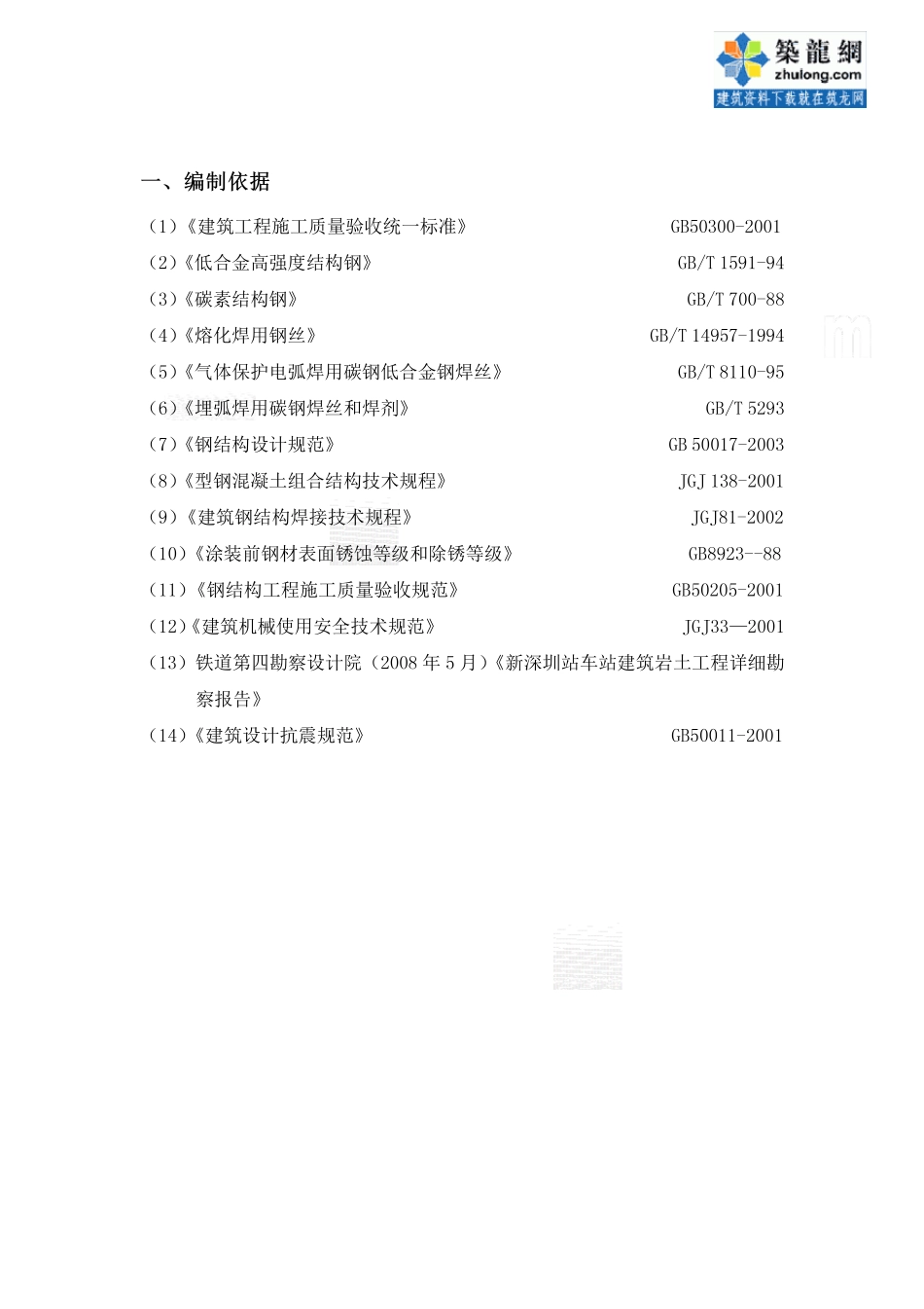 某大型火车站地下结构钢柱吊装施工方案(圆管柱y型钢柱)_secret_第3页