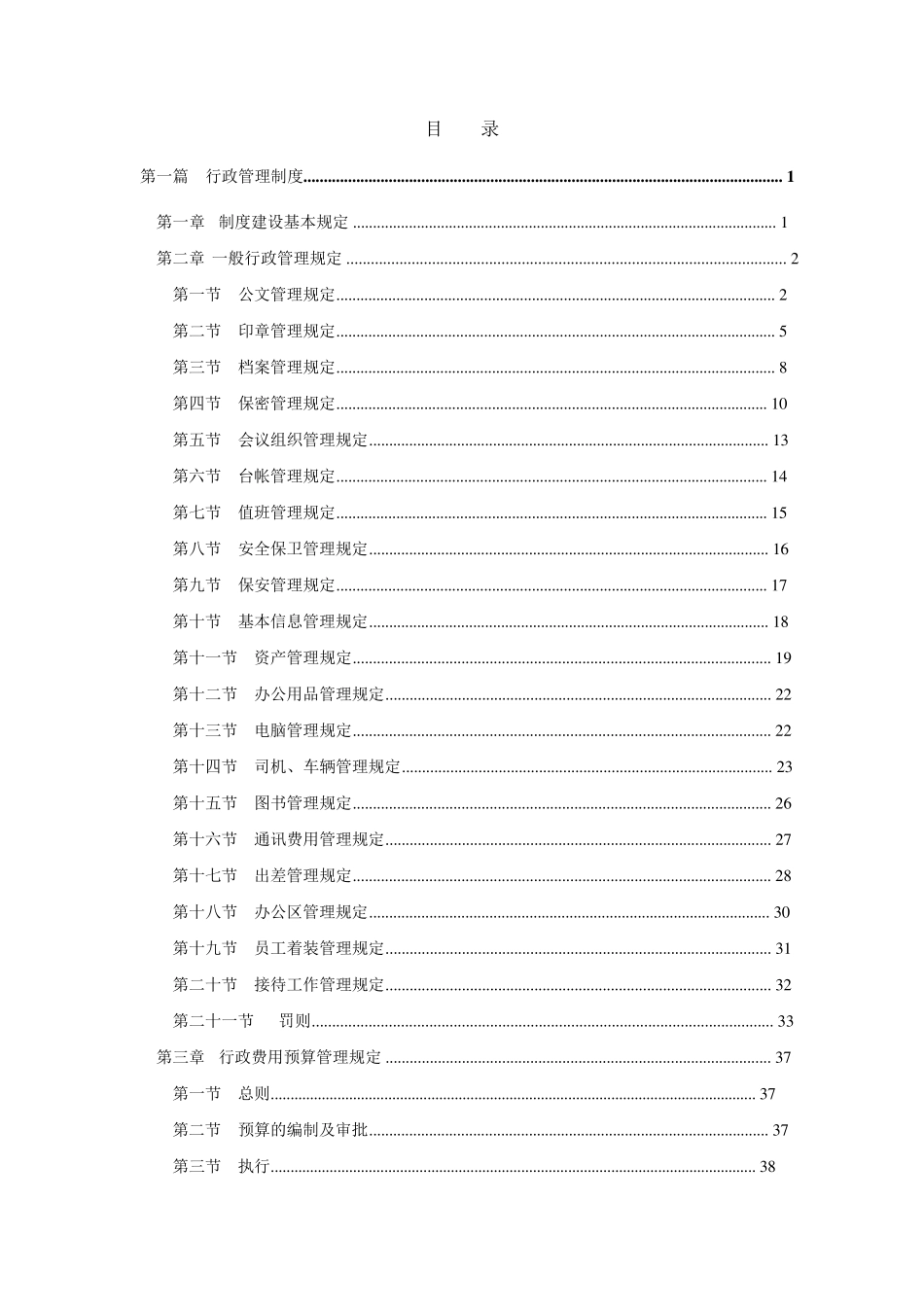 某大型集团公司行政管理制度_第2页
