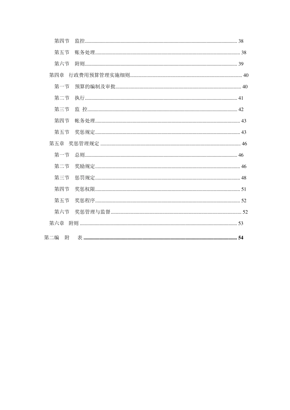 某大型集团公司行政管理制度_第3页