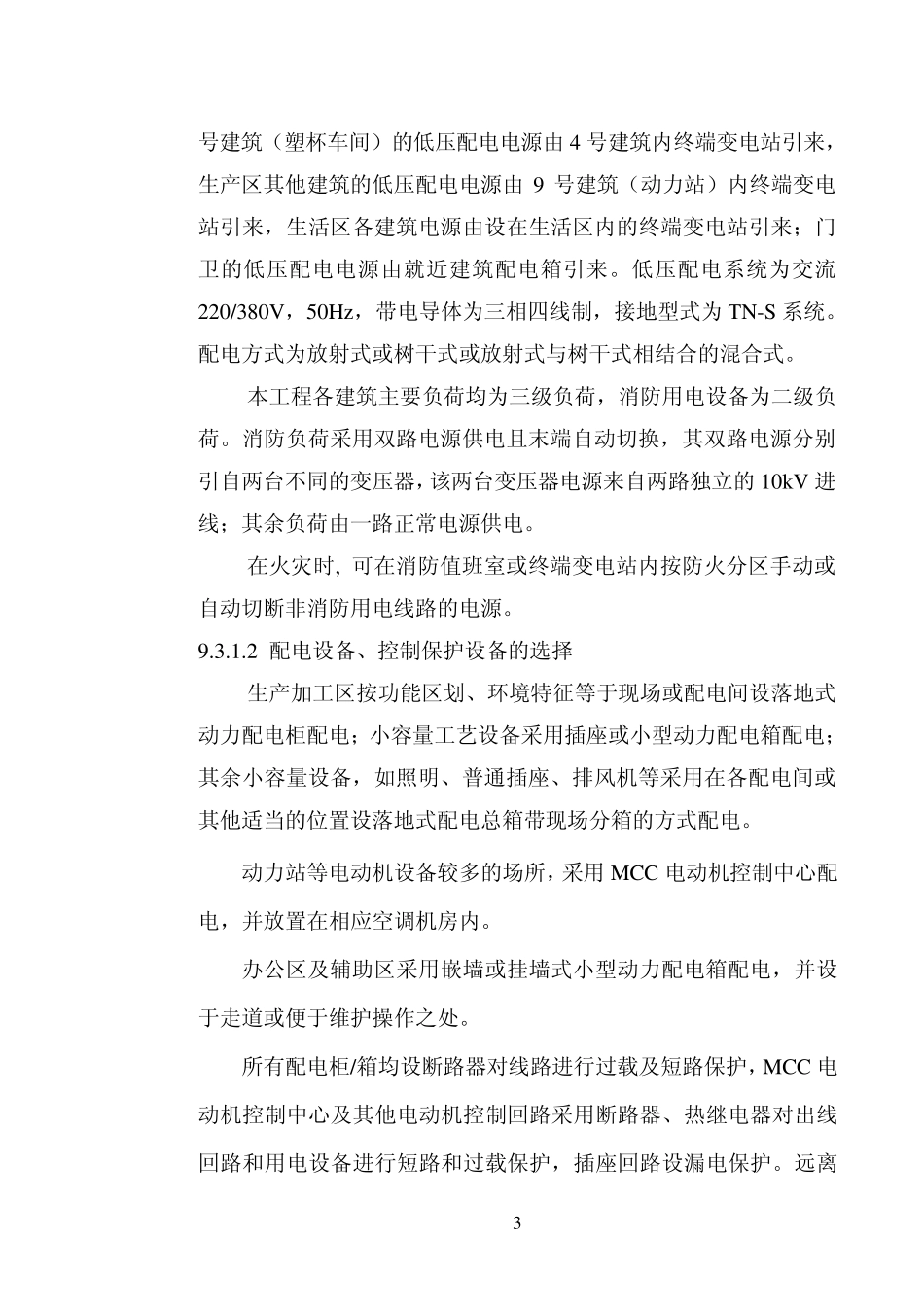 某大型食品厂供电方案_第3页