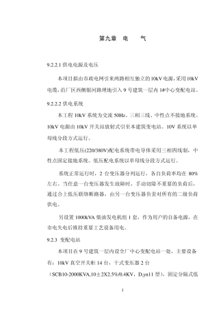 某大型食品厂供电方案