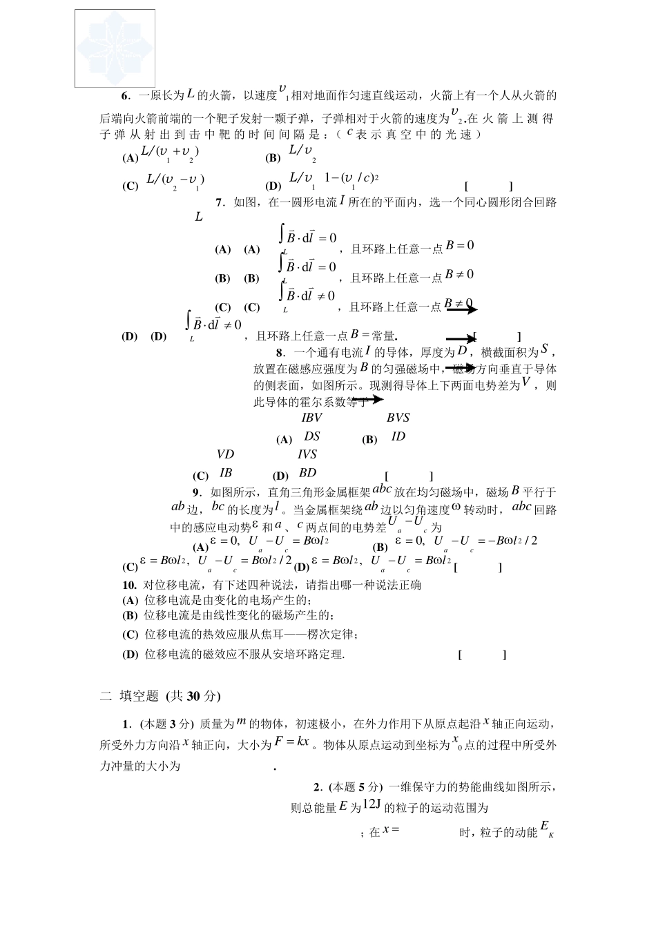 某大学2006期末大学物理试题及答案_secret_第2页