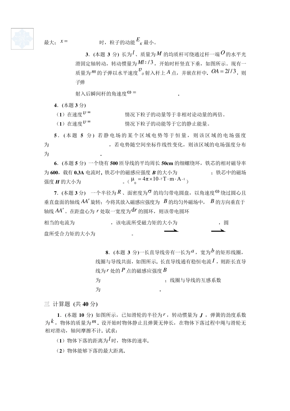 某大学2006期末大学物理试题及答案_secret_第3页