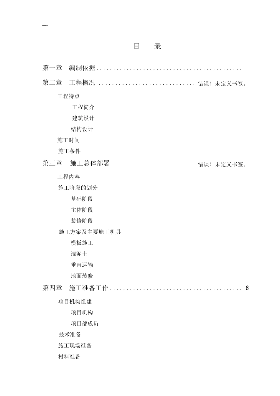 某大学图书馆单位工程施工组织设计_第2页