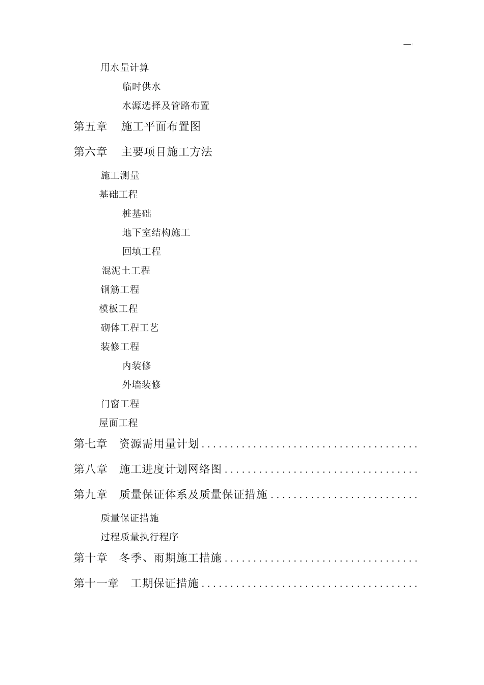 某大学图书馆单位工程施工组织设计_第3页