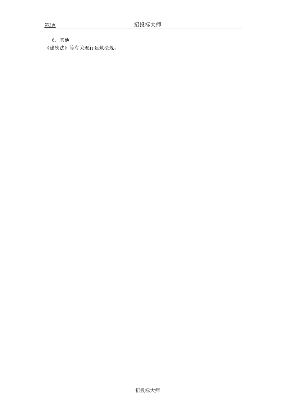 某大学图书馆施工组织设计_第2页