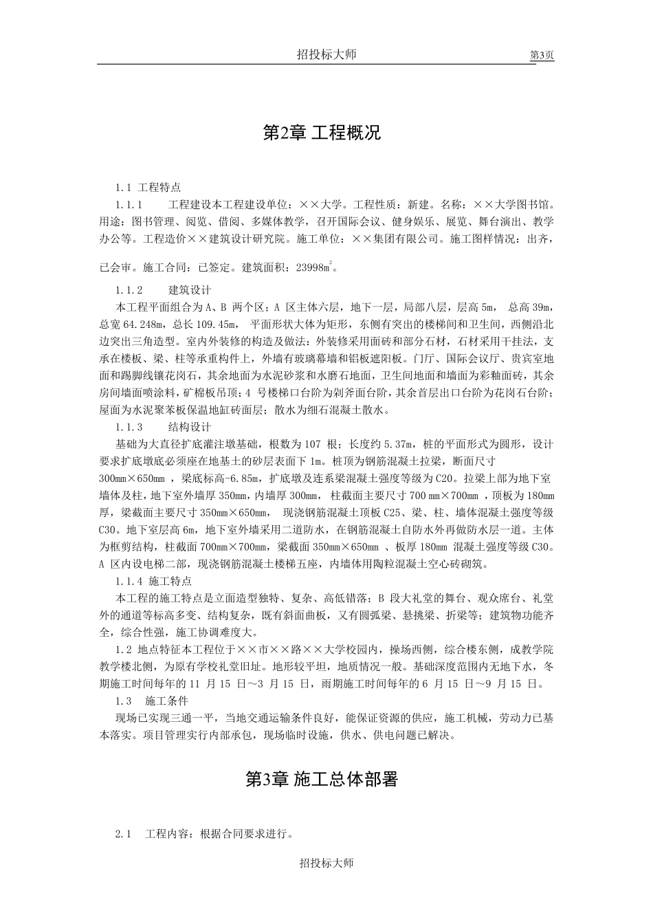 某大学图书馆施工组织设计_第3页