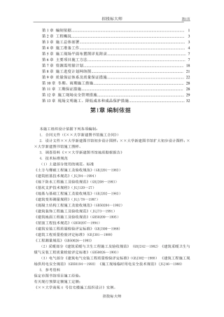 某大学图书馆施工组织设计