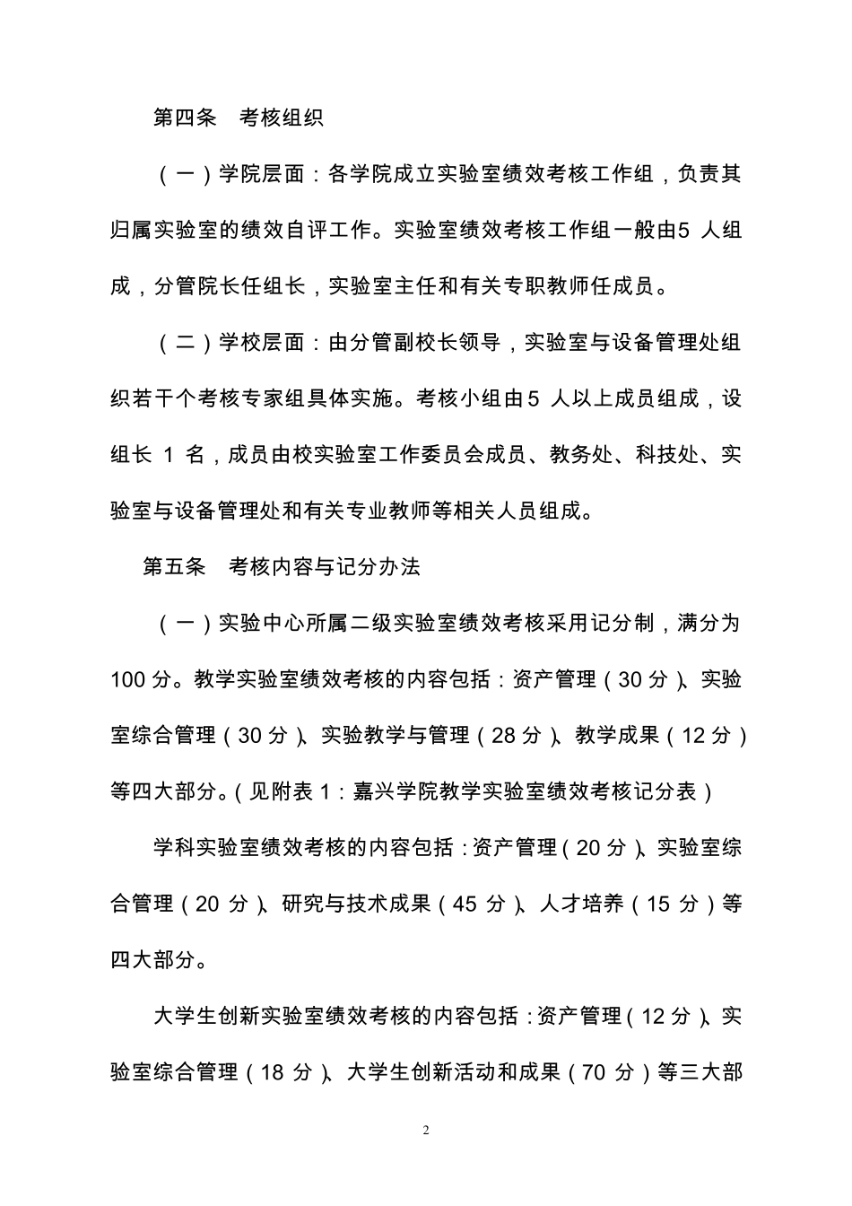 某大学实验室绩效考核办法_第2页