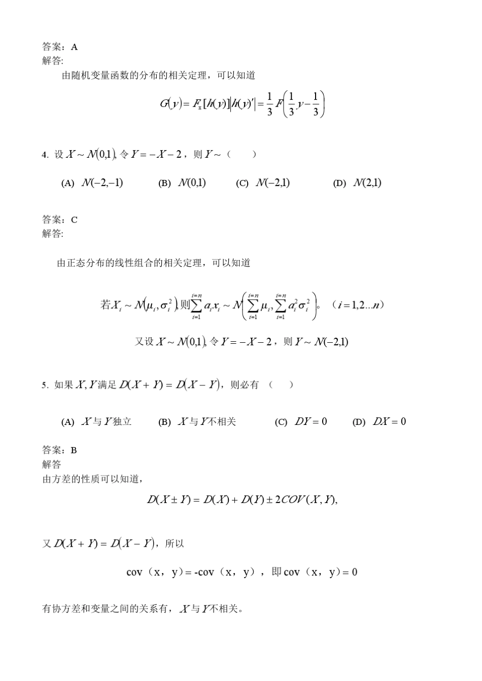 某大学概率论和数理统计期末考试试题答案1_第2页