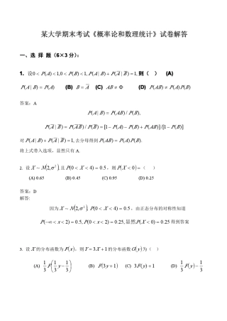 某大学概率论和数理统计期末考试试题答案1